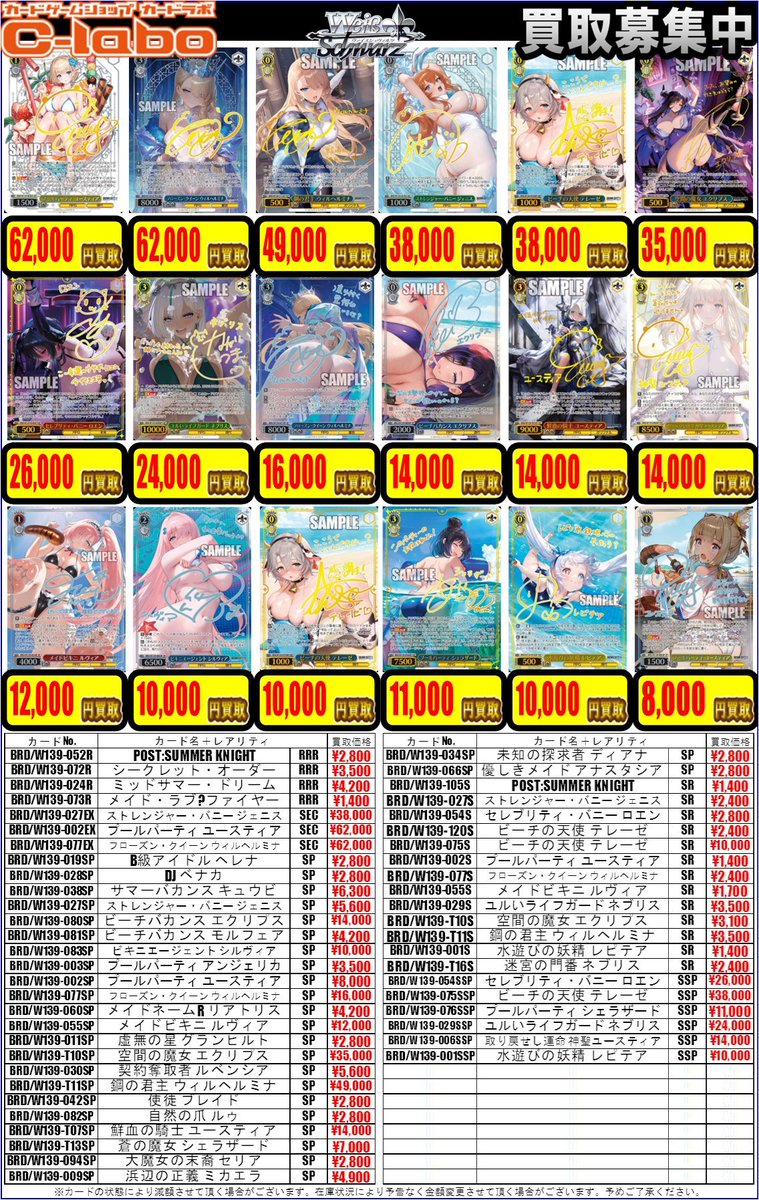 🔮【#ヴァイス 買取情報】🔮 ＼＼✨注目4タイトル 買取強化中