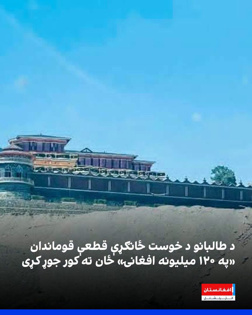 BNaqibullah's tweet photo. خوستیانو !
دروغ دي که ریښتیا ؟ https://t.co/fLS3MV4XD8