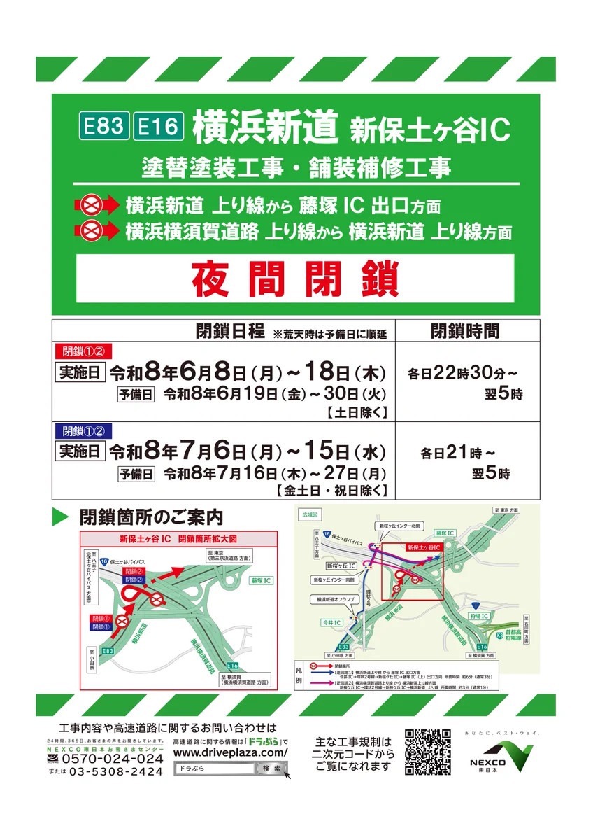 NEXCO東日本（関東工事規制） on X: 