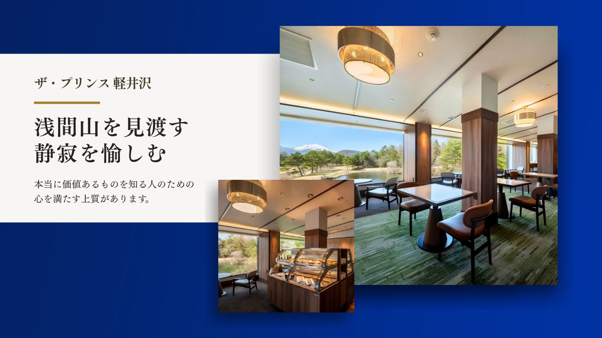 ikyu_com's tweet photo. ＼ フォロー&いいねで ／ 
宿泊券プレゼントキャンペーン開催中🎁✨

【応募期間】
7月9日（木）～7月23日（木）  
抽選で1組2名様に「ザ・プリンス 軽井沢」宿泊券をプレゼントします。 

📍ザ・プリンス 軽井沢
https://t.co/EFG1orrlML

東京駅から約1時間。静寂の森に包まれた「ザ・プリンス 軽井沢」。
2025年4月10日にリニューアルしたエグゼクティブフロアで、より上質なくつろぎのひとときをお愉しみください。
 
▼キャンペーンの詳細はこちら▼ 
【応募条件】 
✔️応募期間中に一休公式Instagram または X（旧Twitter）をフォロー
✔️この投稿に「いいね」で応募完了 
✔️キャンペーン注意事項にご同意いただいた方 
誰と行きたいか、この投稿にコメントすると当選確率が上がるかも💡
 
【当選賞品】 
「ザ・プリンス 軽井沢」宿泊券 
・利用可能期間：　2026年8月1日（土）～2027年1月31日（日）
　　　　　　　　　除外日：2026年8月8日～16日、 9月19日～23日、10月10日～12日、11月29日～12月3日、12月29日～2027年1月3日
・部屋タイプ：　　エグゼクティブツイン
・食事タイプ：　　朝食付
※エグゼクティブラウンジご利用可能

【当選人数】 
1組2名様
 
【結果発表】
当選者には一休公式アカウントよりダイレクトメッセージにてご連絡いたします。

【注意事項】
※1名様による複数アカウントでのご応募はおやめください。 
※非公開アカウントの方は抽選の対象外とさせていただきます。 
※当選DM送付後、期限以内にご連絡がつかない場合は当選無効となります。 
※当選時にフォローを外されている、または該当SNSを退会されている方は当選の対象外となります。 
※選考にまつわるご質問、お問い合わせは受け付けません。
※商品の換金、交換はできません。
※本キャンペーンは都合により事前のお知らせなしに変更または終了となる場合がございます。 
※当選のご連絡は、DMにて応募締め切り日より1ヵ月を目処にご連絡致します。 
※本キャンペーンは株式会社一休が開催しており、【ザ・プリンス 軽井沢】、Meta社およびX社とは一切関係ありません。

#一休com #軽井沢 #軽井沢旅行 #ザ・プリンス軽井沢 ＃高級ホテル