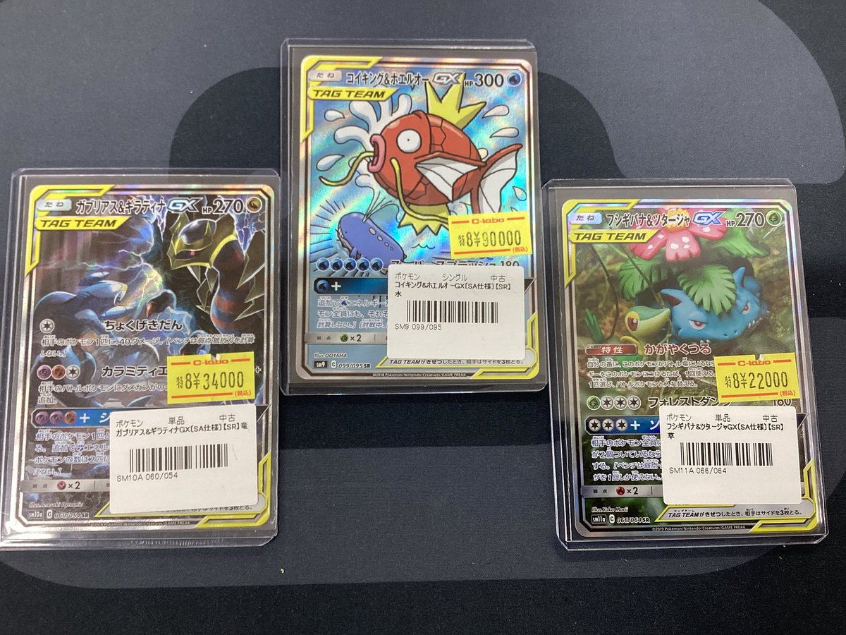ポケカ 販売情報】 フシギバナ＆ツタージャGX(SA仕様) コイキング