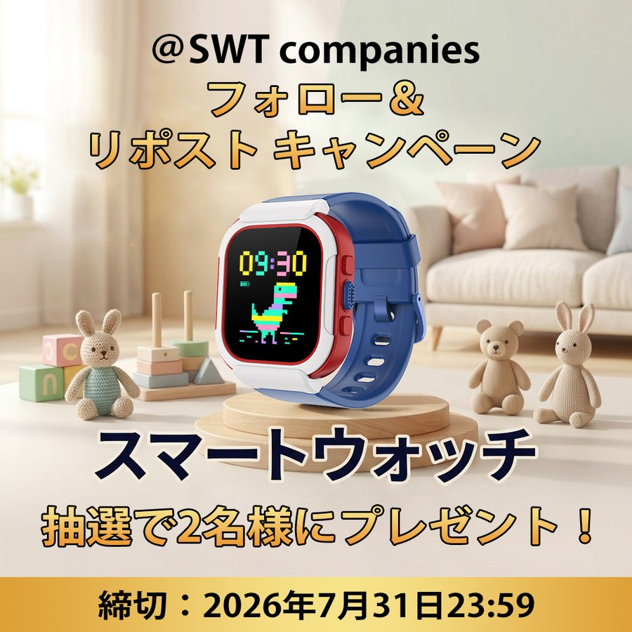 SWT_companies's tweet photo. 🌴 夏の思い出に、新しいスマートウォッチを。

抽選で2名様にプレゼント🎁

応募方法はこちら👇
① @SWT_companies をフォロー
② リポスト（RP）
③ いいね！
④ コメント＆DMで「参加希望」
〆切：7/31（金）23:59
当選者にはDMでお知らせします✉
ぜひご参加ください😊
#プレゼントキャンペーン 
#スマートウォッチ
#期間限定 
#プレゼント企画