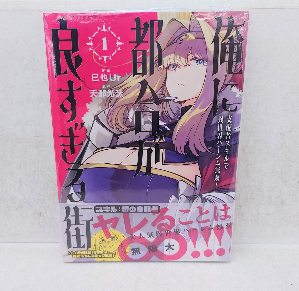 完売していた6月発売新刊コミック再入荷しました。 #俺に都合が良