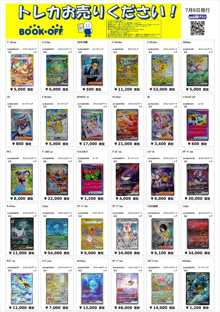 7月15日(水)までの #ポケカ アビスアイ 買取価格 ✓ メガダークライex
