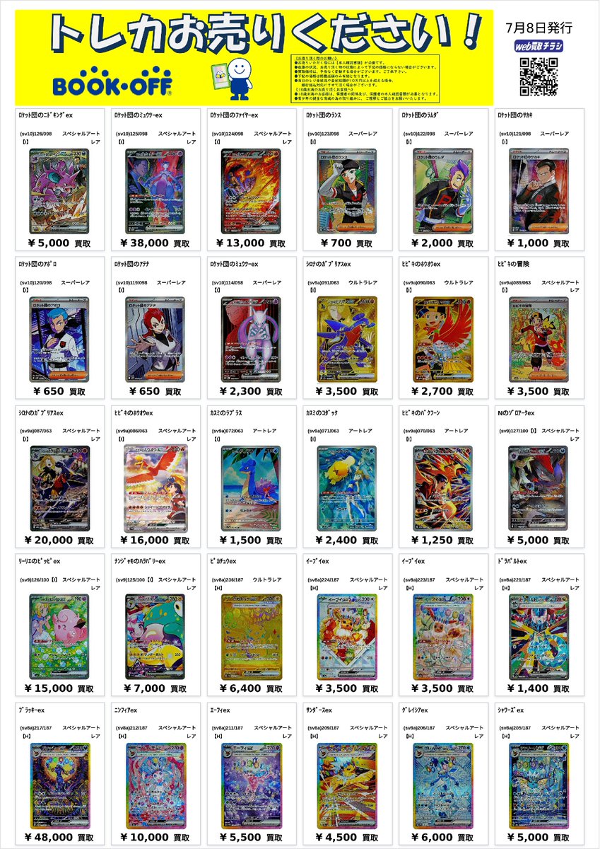 7月15日(水)までの #ポケカ アビスアイ 買取価格 ✓ メガダークライex
