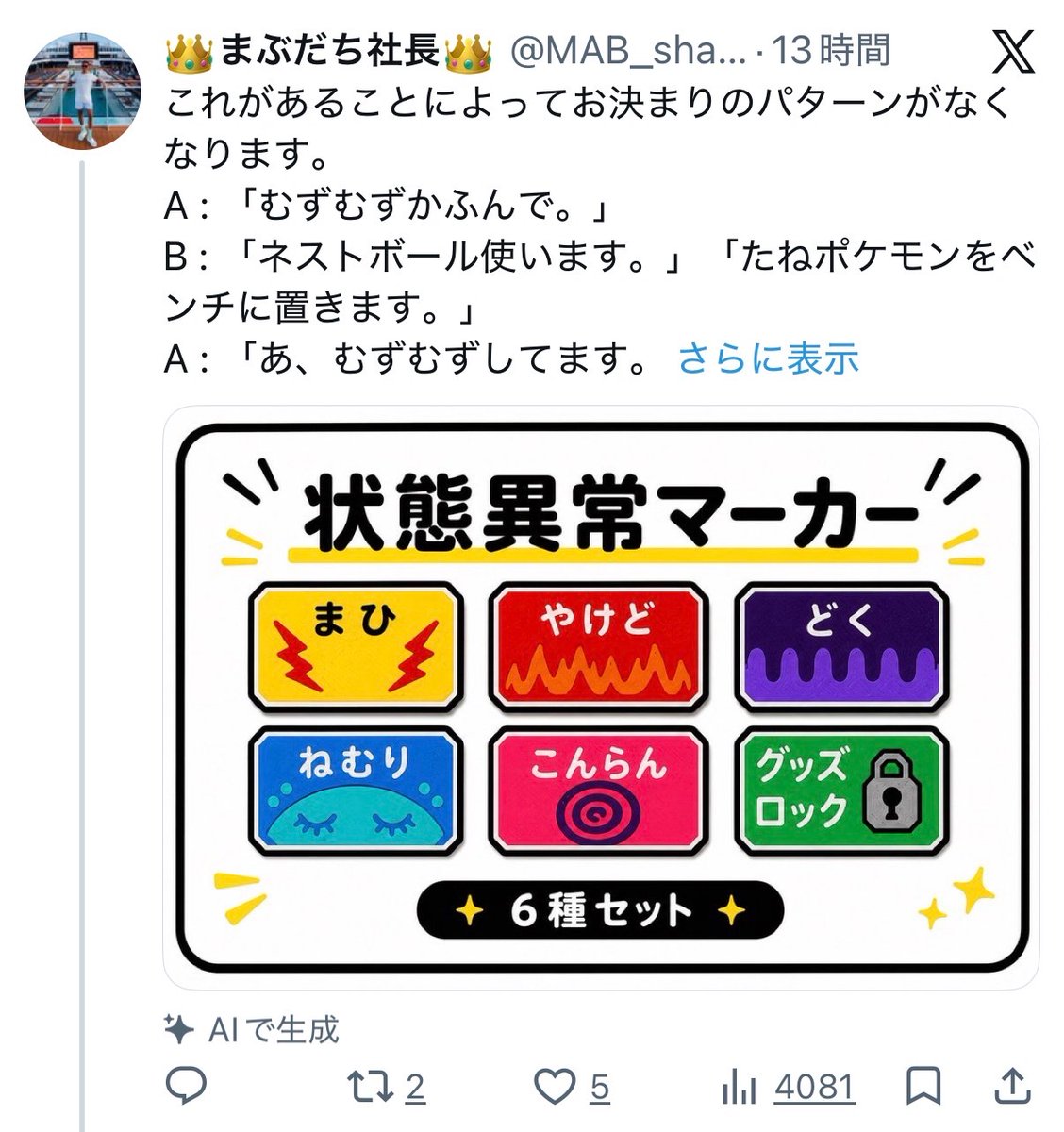 pokemonaoharu_2's tweet photo. 【朗報(笑)】みんなだいすき
・グッズロック
・まひ
・こんらん
・ねむり
マーカー

1200円で販売中✨ https://t.co/jAS91gy71J