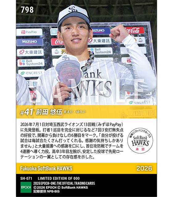 □EPOCH-ONE□⚾️✨ #福岡ソフトバンクホークス（26.7.1戦） 【#前田