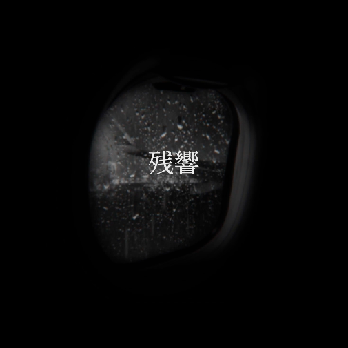 smash_Rising's tweet photo. こちら、曖昧残響の歌詞と感想です。おぎなつ様の真似させていただきました。ご査収ください。

9/9のアルバム果実、発売楽しみ！！

まだレコーディング途中で歌入れしてないとのことなので歌詞が変わっていたら私の記憶があれなのか、歌詞が変わったのか。。歌詞が変わったんだな！！

#種水果実 https://t.co/3v0ZOdAT4B