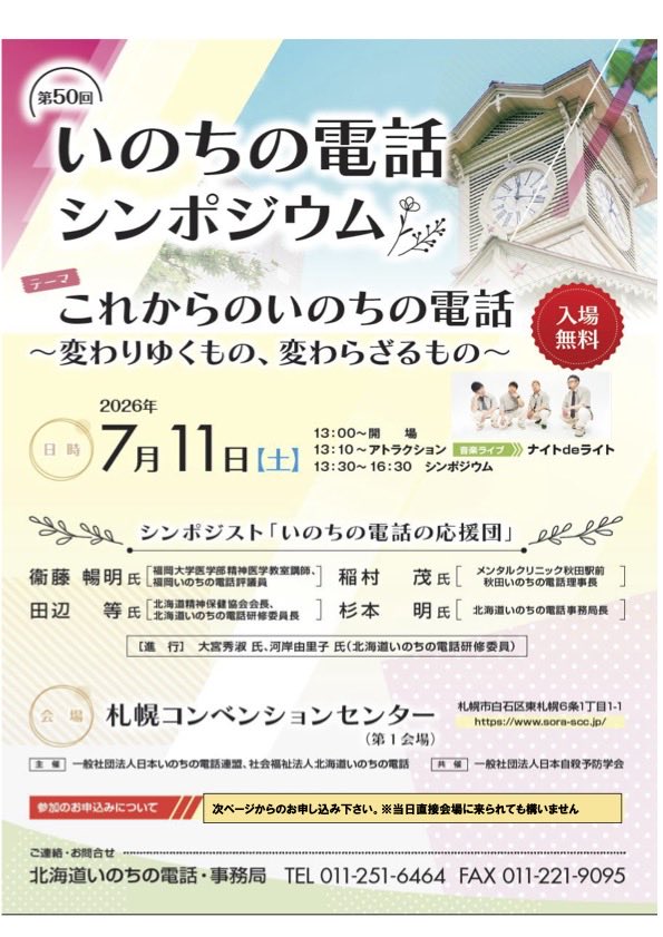 night_de_light's tweet photo. 今週土曜日はいのちの電話シンポジウム
オープニングで演奏します！
場所は札幌コンベンションセンター、入場無料となっております。 https://t.co/RFwIMo20mD
