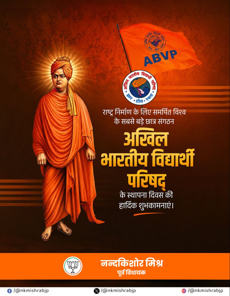 nkmishrabjp's tweet photo. राष्ट्र निर्माण के लिए समर्पित, विश्व के सबसे बड़े छात्र संगठन अखिल भारतीय विद्यार्थी परिषद के स्थापना दिवस की हार्दिक शुभकामनाएं।

छात्र राजनीति में इकाई संगठन मंत्री के रूप में शुरू किए अपने राजनैतिक जीवन से मुझे बहुत कुछ सीखने समझने को मिला!!

#ABVP #NKMishra

@ABVPVoice https://t.co/9C7hdqox8Q