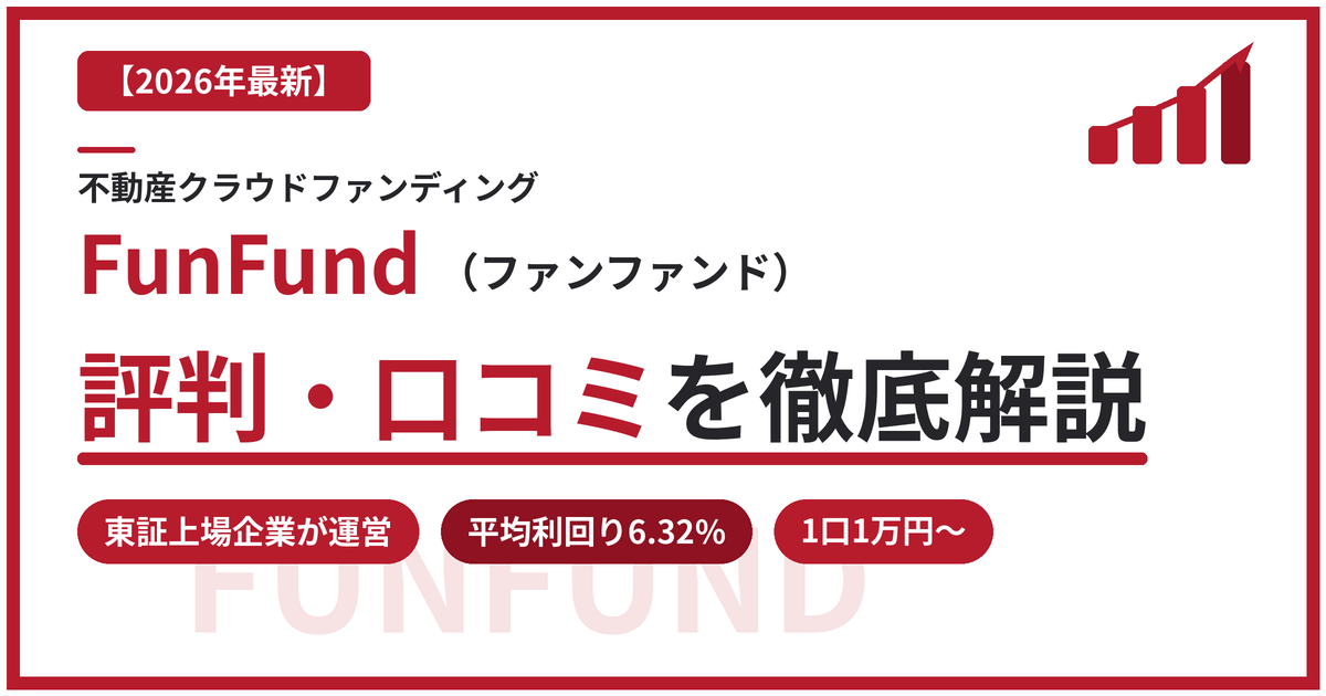 OWNERS_COM's tweet photo. 🏠【新記事公開】FunFund（ファンファンド）の評判・口コミを徹底解説！東証上場企業が運営する首都圏1棟アパート特化型クラファンの実力とは【2026年最新】✨ 詳細はこちら ... https://t.co/raWaSEoGYq https://t.co/9Ww2MBnN1L