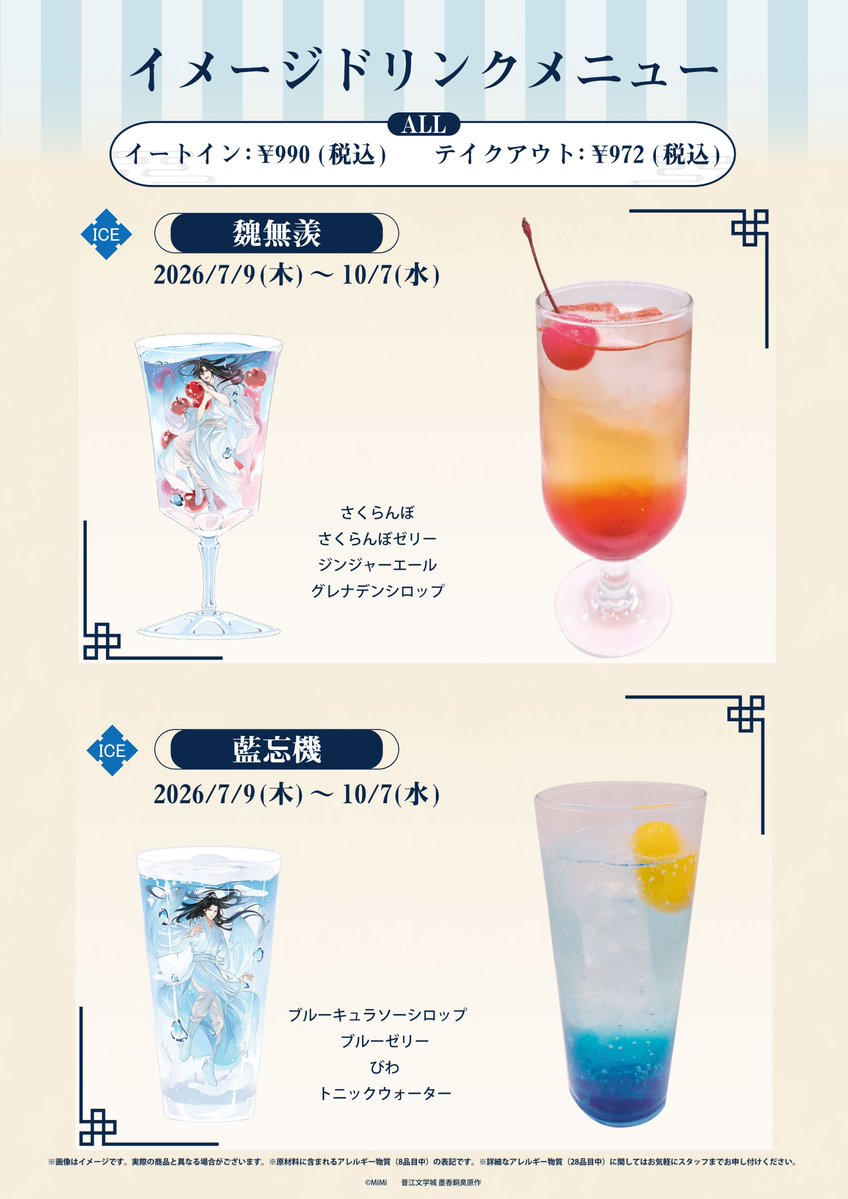 ラジドラ 魔道祖師 公式茶屋 枇杷 セット 🐰ラジドラ魔道祖師（MiMi）公式茶屋📷 【新商品情報】 7/9(木