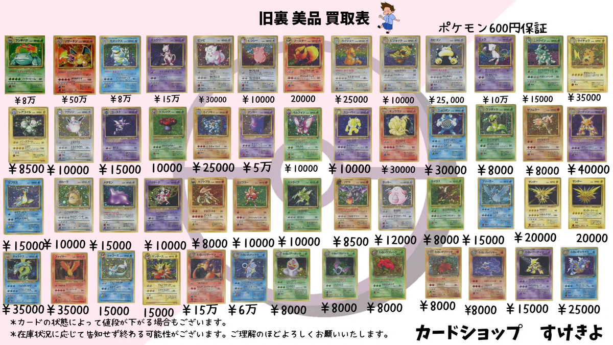 カードショップすけきよ@レトロ特化旧裏ポケモンカード販売買取 on X