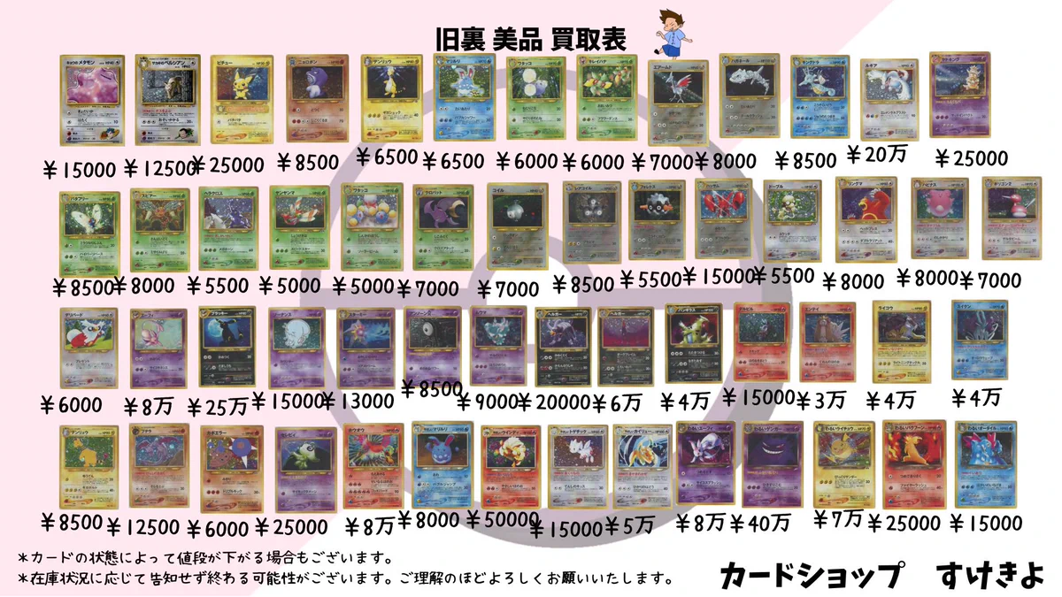 カードショップすけきよ@レトロ特化旧裏ポケモンカード販売買取 on X