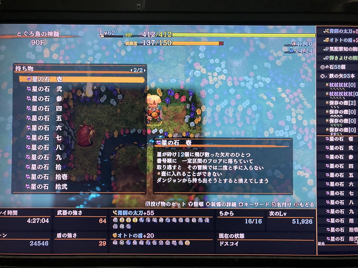 daswingmobstaz's tweet photo. きょうのシレン6は、とぐろ島の神髄・星の石集めルート！もう12個集まったので後は慎重に進むだけ〜。ドスコイ維持したいけどおにぎりが足らない！！ https://t.co/uDbnYFjfcG