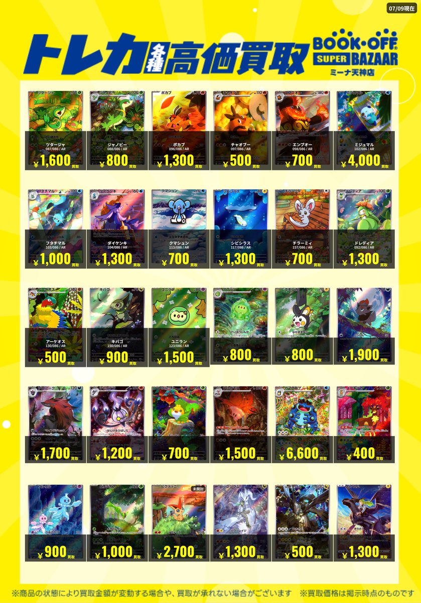 ブックオフミーナ天神店 トレカ (@BSB80797770) / Posts and Replies / X
