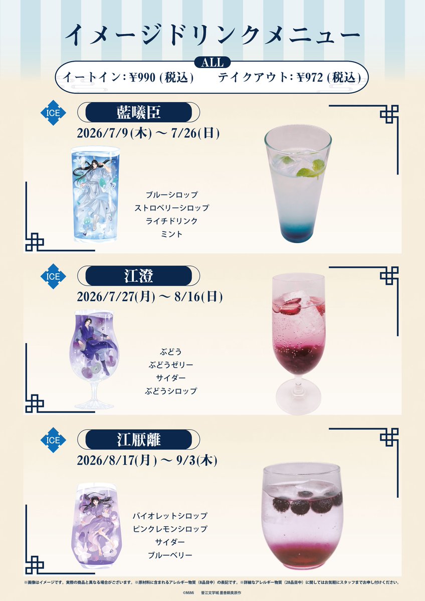 🐰ラジドラ魔道祖師（MiMi）公式茶屋📷 【新商品情報】 7/9(木