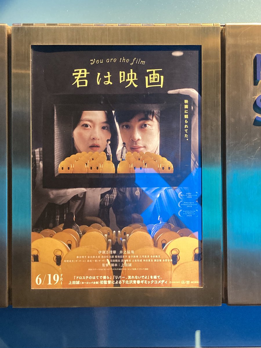 queue0529's tweet photo. 君は映画🎬
今日でTOHOシネマズの多くは終演😭
最後の悪あがきで仙台で観ました🙇
#映画君は映画
#TOHOシネマズ仙台
#副音声リベンジまたしてもならず
#次こそはトリウッドで副音声 https://t.co/E7iHrExeMP
