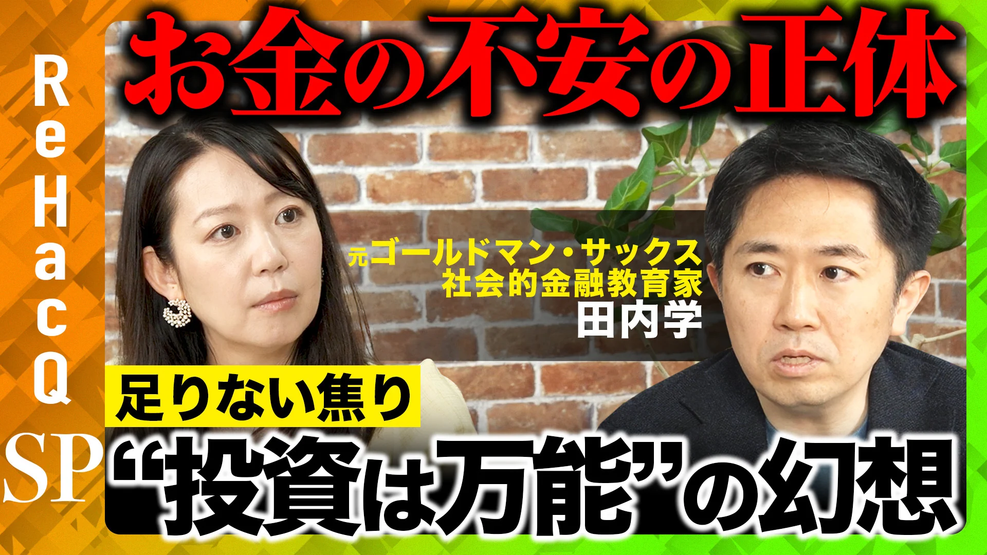 暮しの中の金融教室 ReHacQ 【公式】 on X: 