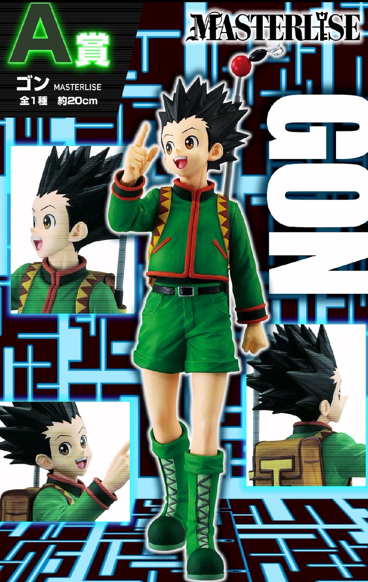 一番くじ HUNTER×HUNTER GREED ISLAND 2024年発売済み A賞 ゴン MASTERLISE