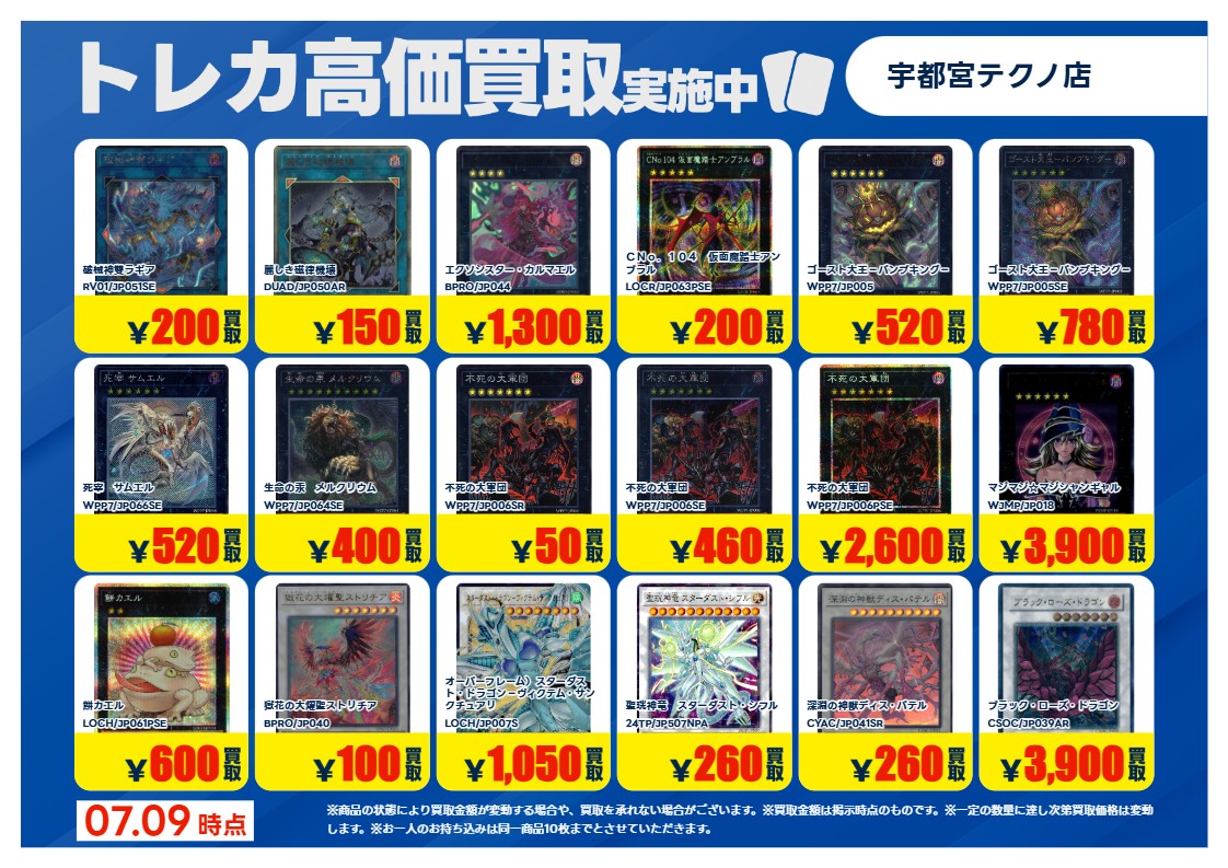 TECHNO_TCG's tweet photo. 高価買取実施❗️
#遊戯王OCG

下記タイトル厳選❗️
買取強化✨
該当カードを事前に仕分けの上、買取受付時にＸ の告知を見たと申告下さい。

※１枚目画像の後のタイトルが対象です
※ご申告がない場合は、通常価格で買取となります 
※7/14(火) までとさせて頂きます✨

#TSUTAYA宇都宮テクノ店 https://t.co/MEs4xI0bW7