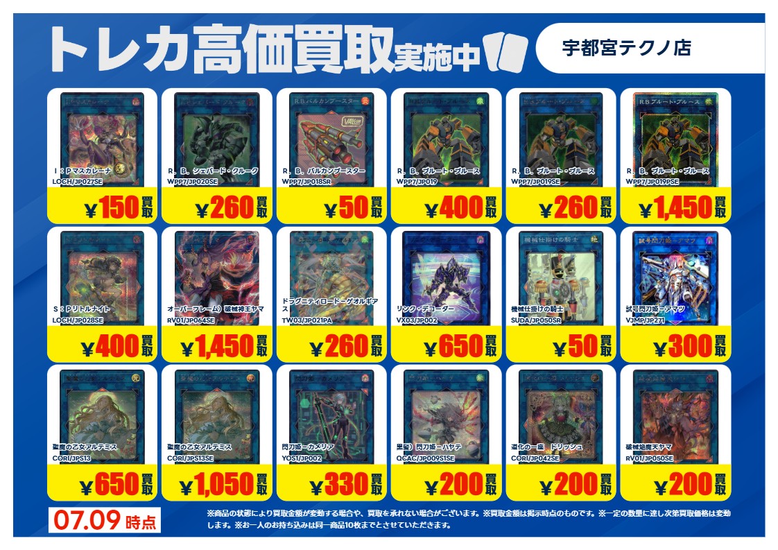 TECHNO_TCG's tweet photo. 高価買取実施❗️
#遊戯王OCG

下記タイトル厳選❗️
買取強化✨
該当カードを事前に仕分けの上、買取受付時にＸ の告知を見たと申告下さい。

※１枚目画像の後のタイトルが対象です
※ご申告がない場合は、通常価格で買取となります 
※7/14(火) までとさせて頂きます✨

#TSUTAYA宇都宮テクノ店 https://t.co/MEs4xI0bW7