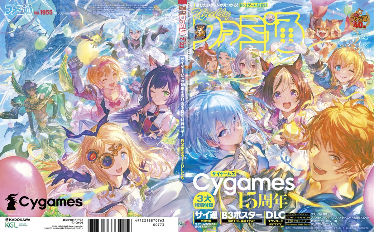 WeeklyFamitsu's tweet photo. 週刊ファミ通最新号は本日発売！

今号では15周年を迎えたサイゲームスを徹底特集。豪華3大付録つき！

①120ページの別冊付録【サイ通】
②表紙ビジュアルポスター
③DLC付録

描き下ろしイラストやインタビューも充実。じっくりお楽しみください！ https://t.co/SxrIDcEy6Z