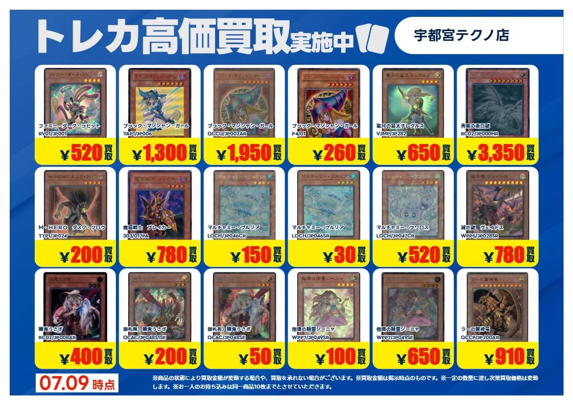 TECHNO_TCG's tweet photo. 高価買取実施❗️
#遊戯王OCG

下記タイトル厳選❗️
買取強化✨
該当カードを事前に仕分けの上、買取受付時にＸ の告知を見たと申告下さい。

※ご申告がない場合は、通常価格で買取となります 
※7/14(火) までとさせて頂きます✨

#TSUTAYA宇都宮テクノ店 https://t.co/aetsd2VMDE