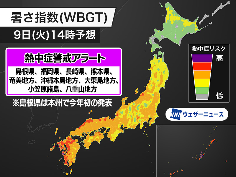 wni_jp's tweet photo. 【熱中症警戒アラート】
熱中症警戒アラートが島根県(今年初)、福岡県、長崎県、熊本県、沖縄本島などの9地域に発表されました。本州に発表されるのは今年初めてとなります。
こまめな水分補給など、積極的に熱中症予防を行ってください。
https://t.co/DDEZZwt3hh https://t.co/gDzW2jaLXB