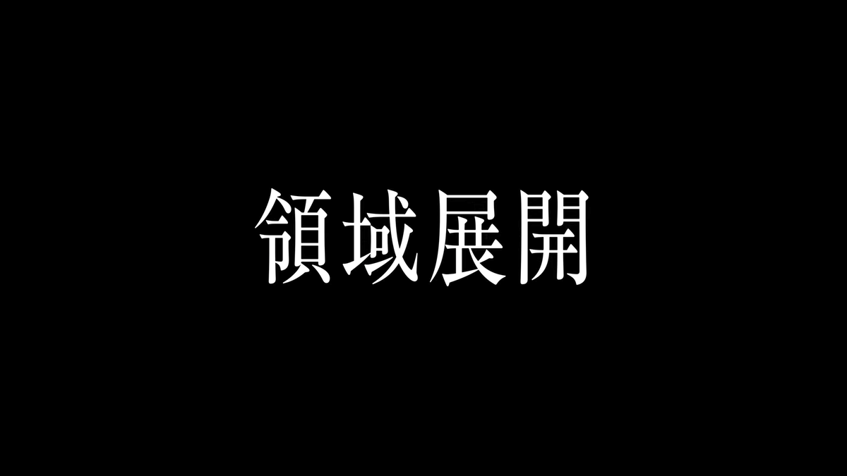 Tuyukus07190230's tweet photo. ナレーションが急に "領域展開" と言い出だしてビビった
#NintendoDirect #NintendoSwitch2 #ゲーム好きと繋がりたい #呪術廻戦 https://t.co/EeFIpq6upR