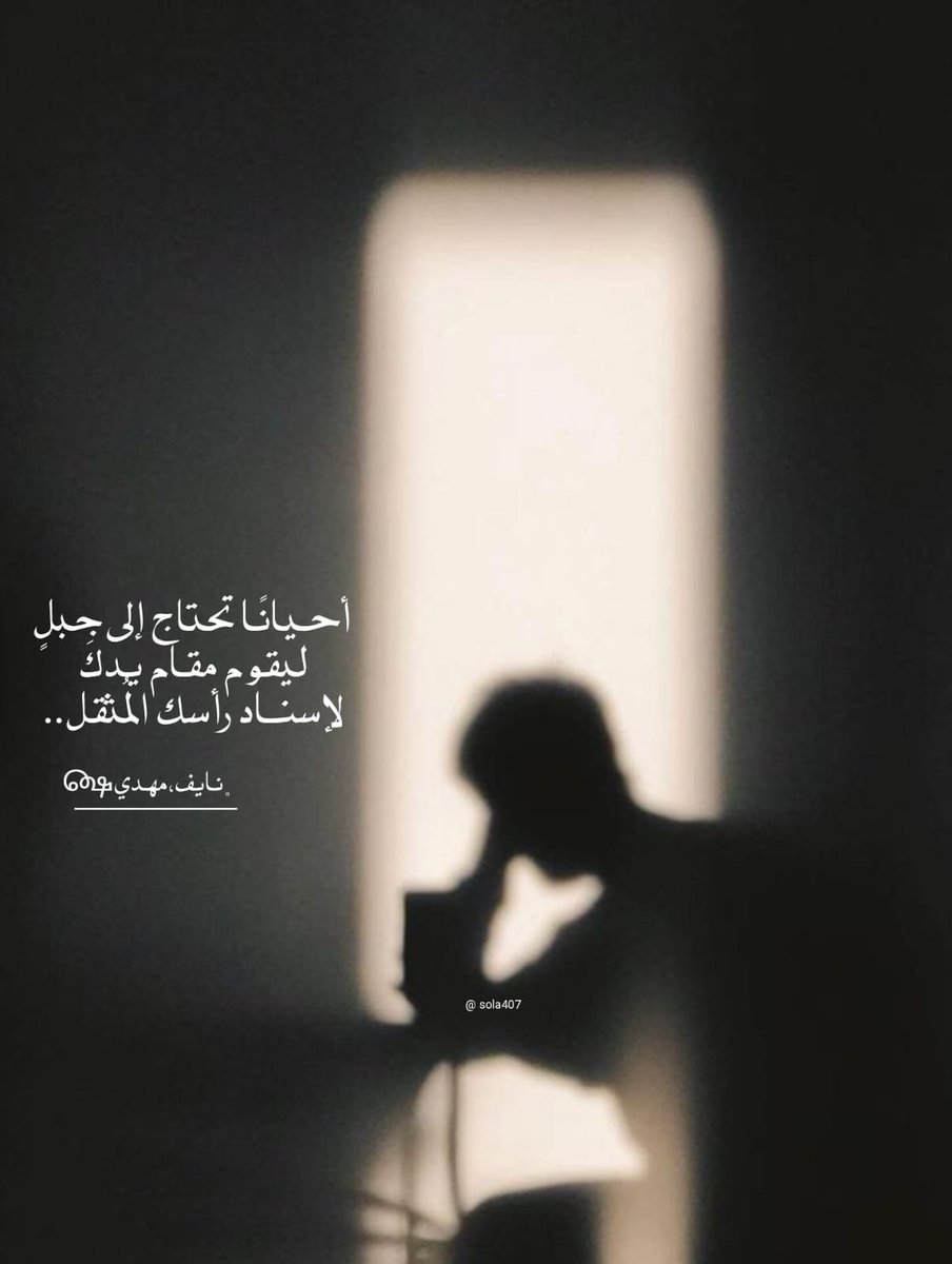SOLA407's tweet photo. @honesttears 
#خواطر_وأقلام_تعبر 
#صباح_آلخيــــر https://t.co/5SRhwfn3O7