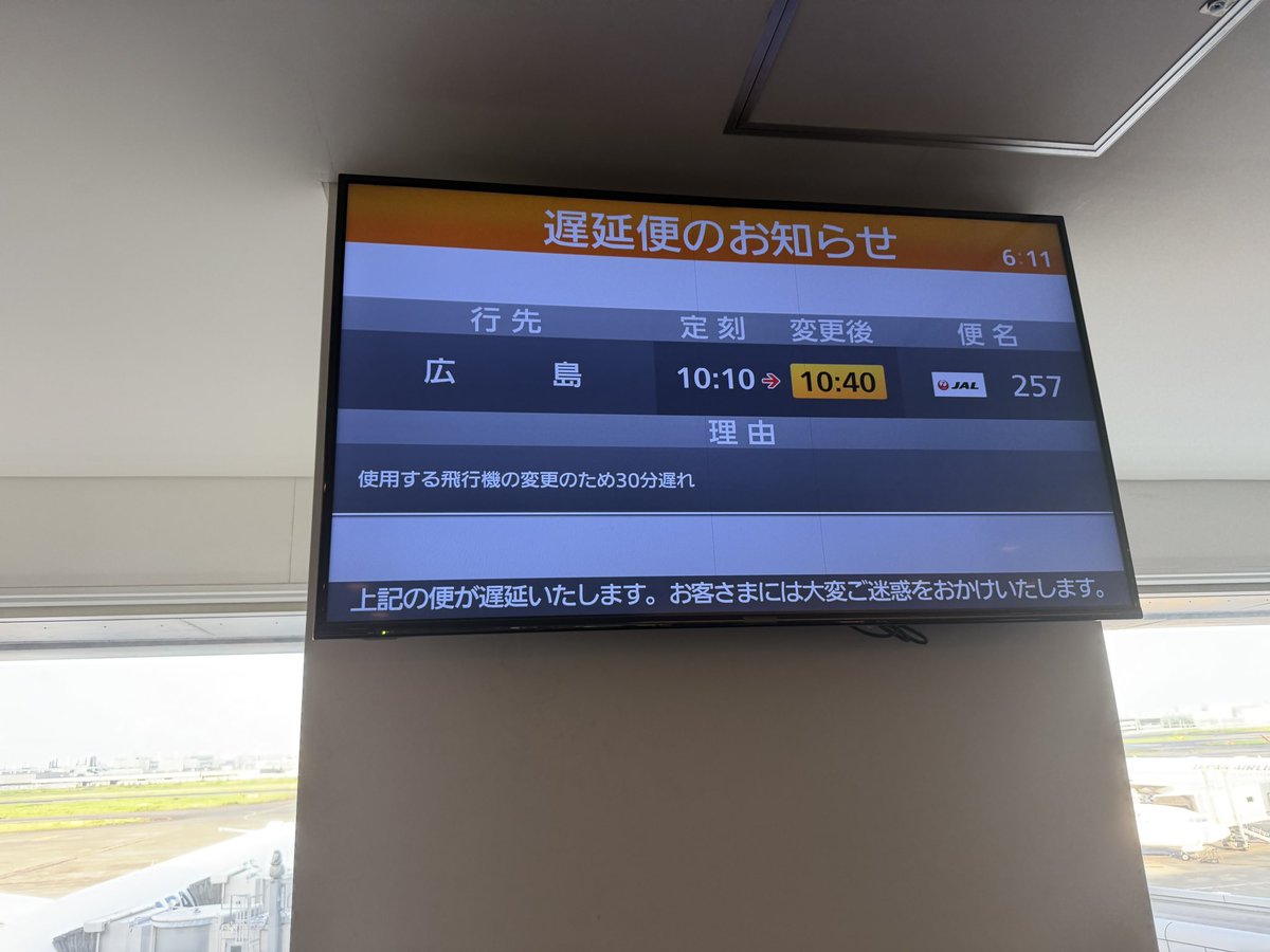 kureota_'s tweet photo. この時間から遅延決まってるのさすが日本航空 https://t.co/U9paba04dn