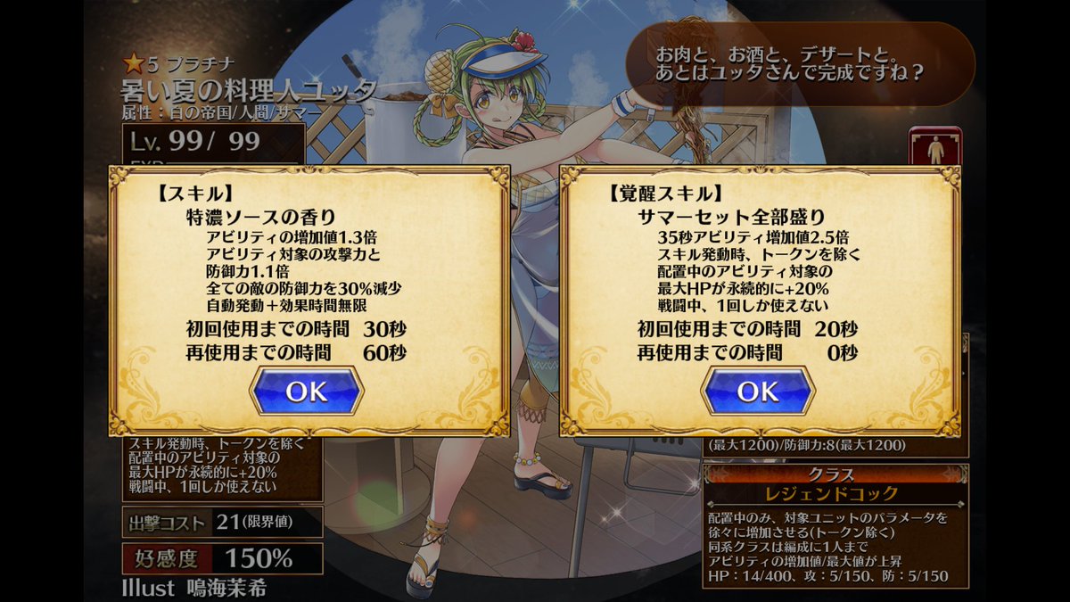 hull_timmyG's tweet photo. おすすめ水着ユニットの紹介で、ユッタさん（水着Ver.）です。特徴としては、
①白の帝国・サマー属性を対象とした料理人で、対象の広さが強み
②上記に加え、アビ対象へのリジェネやスキルでの永続バフ（HP）を有する点も○
となります。総じて、優秀な水着ユニ���すので、是非～。
#千年戦争アイギス https://t.co/HaRurLh2cx
