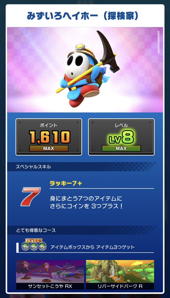 PUZZ_NAKA's tweet photo. ありがとう！マリオカートツアー！
パズドラに並ぶぐらい最高に面白くエキサイティングなアプリやった！

最初何気なく手に入れたみずいろヘイホーが結局最後まで最強で可愛かった！🎰

9/30までは引き続き毎日レースするわ！
それまでよろしく！ https://t.co/SWda4ehe4O