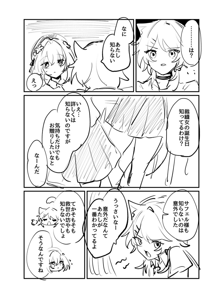 sanoyo212003's tweet photo. 朝なので(?)サフェとキャスの超幻覚謎現パロ供養漫画でも載せてしまいましょう https://t.co/t1UkzgPez0