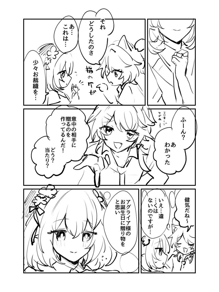 sanoyo212003's tweet photo. 朝なので(?)サフェとキャスの超幻覚謎現パロ供養漫画でも載せてしまいましょう https://t.co/t1UkzgPez0