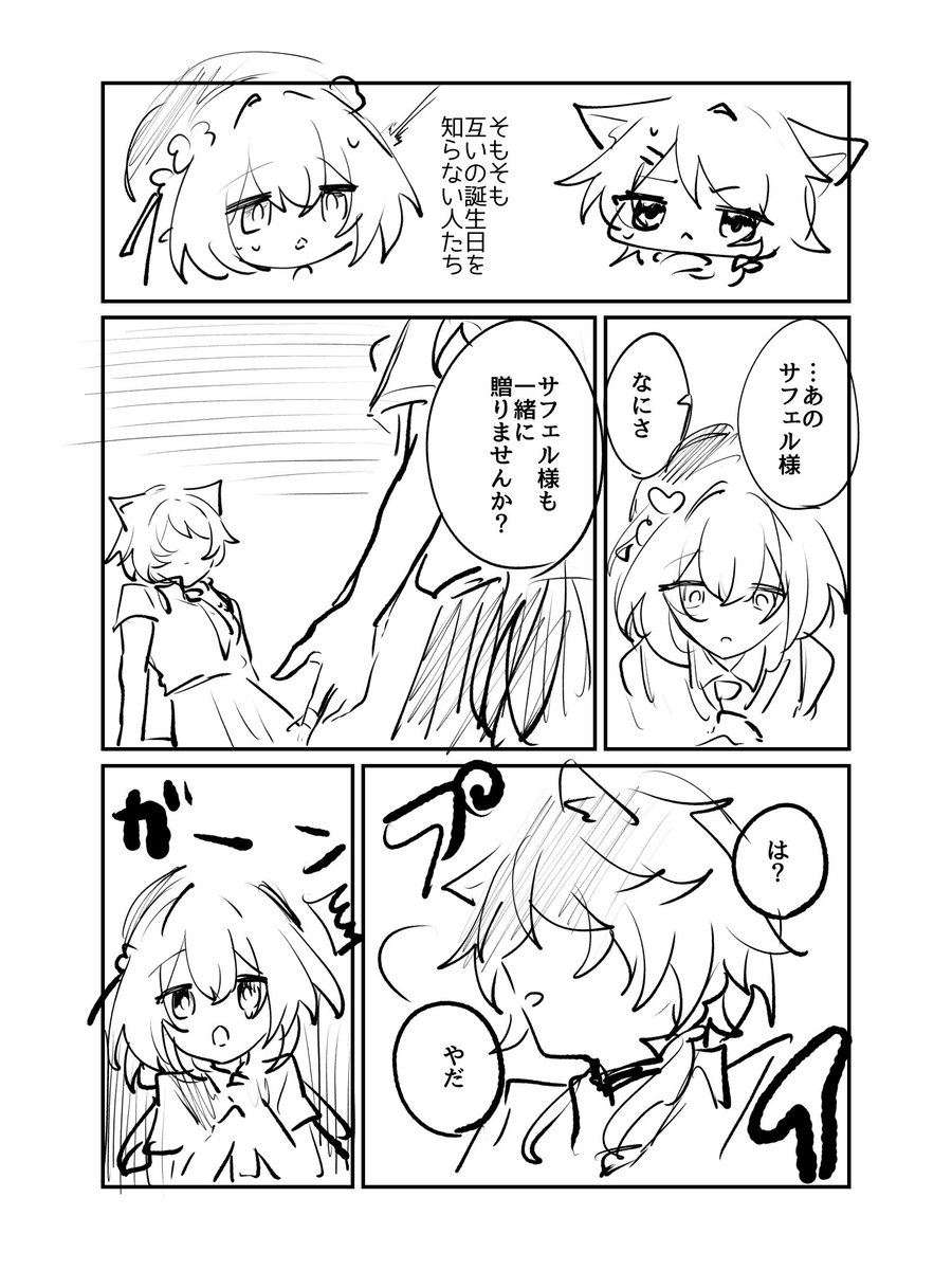 sanoyo212003's tweet photo. 朝なので(?)サフェとキャスの超幻覚謎現パロ供養漫画でも載せてしまいましょう https://t.co/t1UkzgPez0