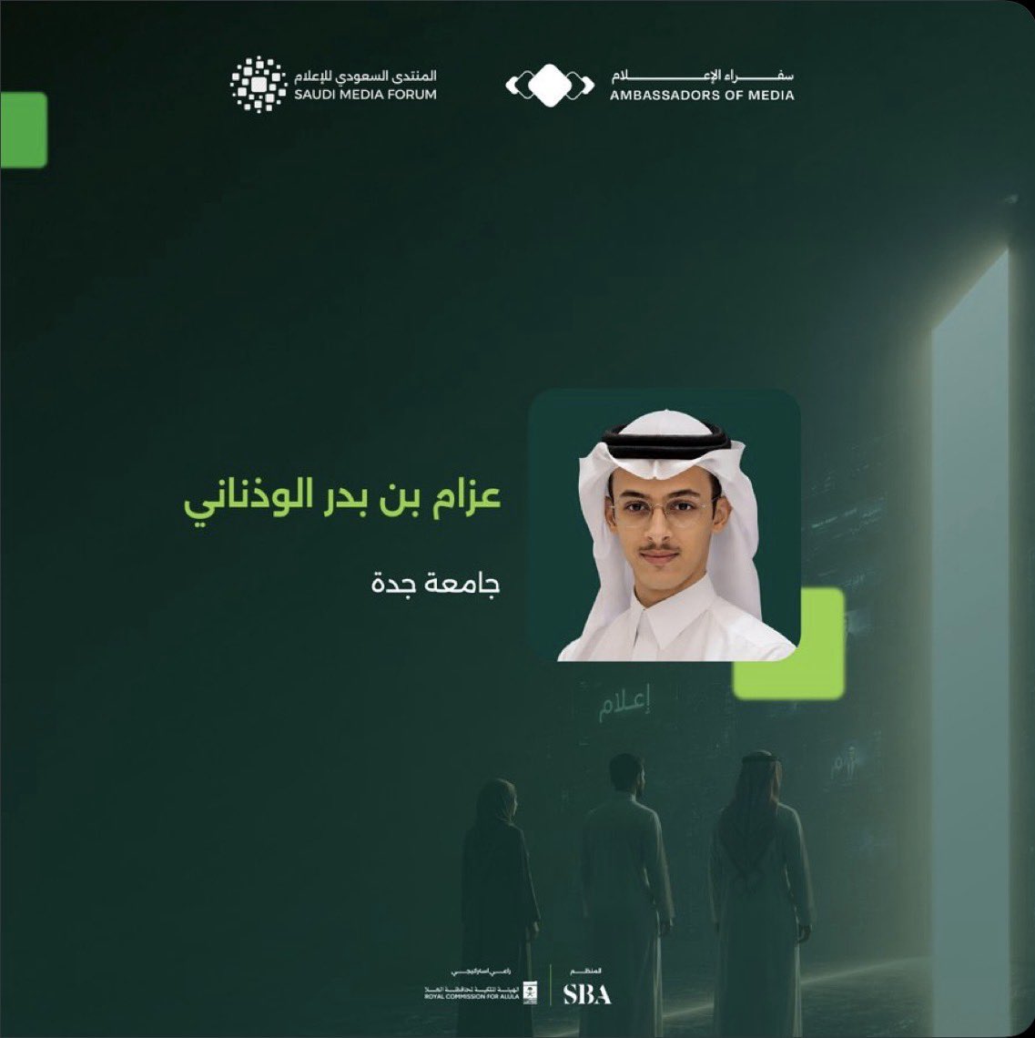 alwathnani_1's tweet photo. في وطنٍ جعل الاستثمار في الإنسان منهجًا 
يأتي تمكين الكفاءات الإعلامية امتدادًا لرؤيةٍ طموحة وإيمانٍ راسخ بأن الإعلام شريكٌ في صناعة الوعي وحاملٌ لرسالة الوطن إلى العالم

ومن هذا المنطلق تمثل مبادرة #سفراء_الإعلام إحدى المبادرات النوعية التي لا تكتفي بصناعة الفرص بل تؤهل شباب وشابات الوطن وتمنحهم مساحاتٍ للمشاركة والتأثير بما ينسجم مع مستهدفات رؤية المملكة 2030

في ظل الدعم الكبير والرعاية الكريمة من قيادتنا الرشيدة أيدها الله التي جعلت من الإنسان السعودي محورًا للتنمية ومن الإعلام ركيزةً في مسيرة التحول الوطني

وأفخر بأن أكون أحد سفراء هذه المبادرة ممثلًا لـ #جامعة_جدة ضمن نخبةٍ وطنية تضم (33) سفيرًا إعلاميًا وأسأل الله التوفيق في أن نكون خير ممثلين وأن نسهم في عكس الصورة المشرقة للإعلام السعودي 

كما أتقدم بخالص الشكر والتقدير 
لسعادة رئيس المنتدى السعودي للإعلام 
@mfalharthi على حرصه الدائم في دعم وتمكين سفراء المبادرة وإيمانه بأهمية الاستثمار في الكفاءات الوطنية الشابة ولكافة القائمين على هذه المبادرة النوعية 

وستظل مثل هذه المبادرات شاهدًا على مرحلةٍ يبني فيها الوطن إعلامه بأبنائه ويستثمر في كفاءاتهم ويؤمن بأن الإنسان هو الثروة الأعظم ..🇸🇦

#المنتدى_السعودي_للإعلام