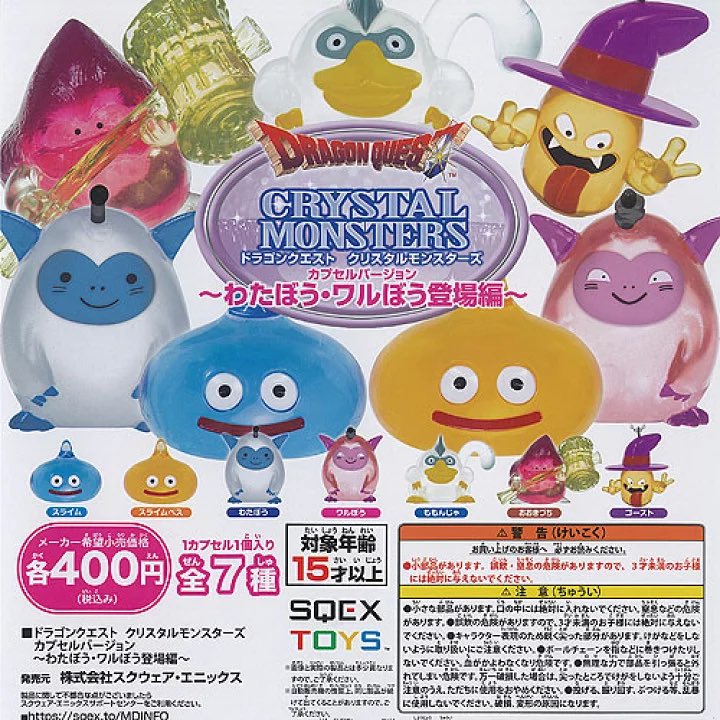 ドラゴンクエスト クリスタル モンスターズ わたぼう ワルぼう 登場編