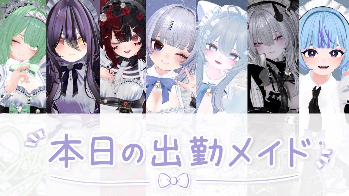 VAC_etoile's tweet photo. 【 OPEN告知 】

@VAC_VRChat プロデュース！

VERMILIONアバターシリーズ×メイド喫茶RPイベント

 『 Shushu Étoile  』
～シュシュ・エトワール～

7月9日(木)22時～23時

ご帰宅お待ちしております✨️

#VAC_VRChat  #VRC_エトワール  #VRChatイベント https://t.co/Xr3fAGq3MI
