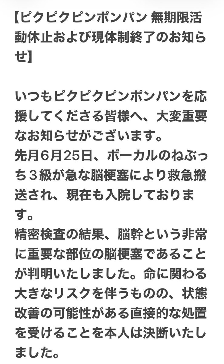 PPPPP_info's tweet photo. 【ピクピクピンポンパンよりご報告】

何卒ご理解の程よろしくお願い致します。 https://t.co/ZeELKehunZ