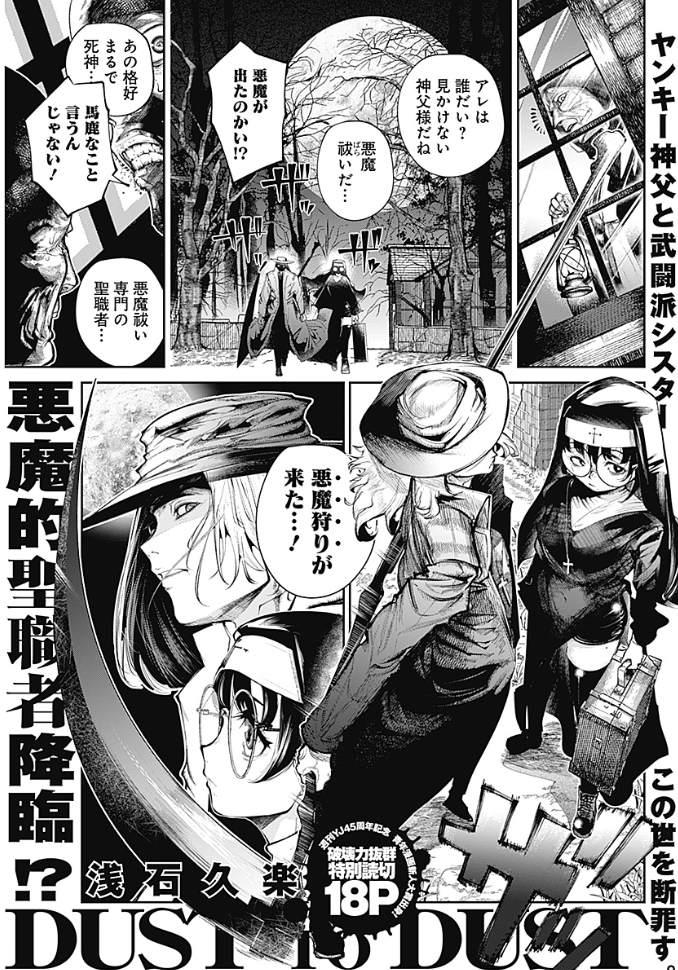 HamelnFilgaia's tweet photo. 一言で言えば「HELLSINGとかが好きな人向けの新作読切だよ！」という感じですねぇ！
この鍛えた画力でミチっと詰まった密度の高い漫画を描くスタイル、延々褒めたい
まあミチっとしてるのはシスターの肉感もそうなんですが……すごいなこの娘の肉感

DUST TO DUST  特別読切
https://t.co/9T9tP3jWoS https://t.co/PRRDSs3W4j