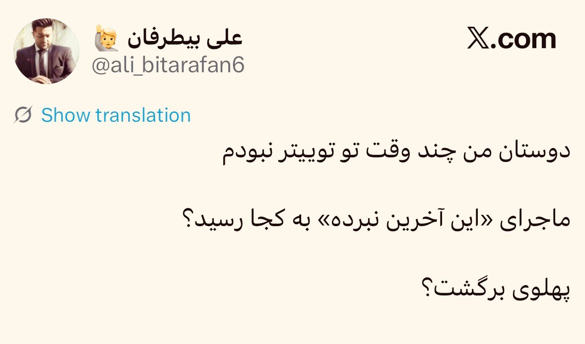 sangtarash_azad's tweet photo. نه فعلا ماجرای «خامنه‌ای ضحاک/میکنیمت زیر خاک» رو جلو بردیم. به «پهلوی بر میگرده» هم خواهیم رسید https://t.co/4EV0vvLDqK