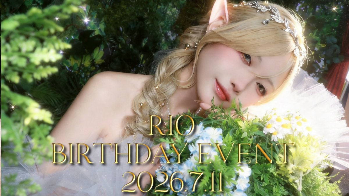 guildla111's tweet photo. ついに明後日(7/11)となりました🎂

りお 生誕祭🥂 @07040_

特典付き指定メニューとプレミアム特典がまもなく発表となります！

お楽しみに✨ https://t.co/VEqJOgPvzL