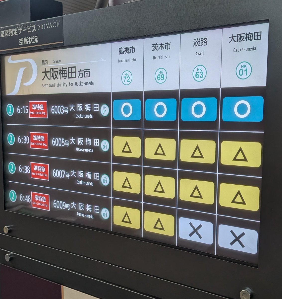 SeasideExp's tweet photo. コレは淡路から「ア」乗る人おるって事？ https://t.co/ZLN8o0m8iR