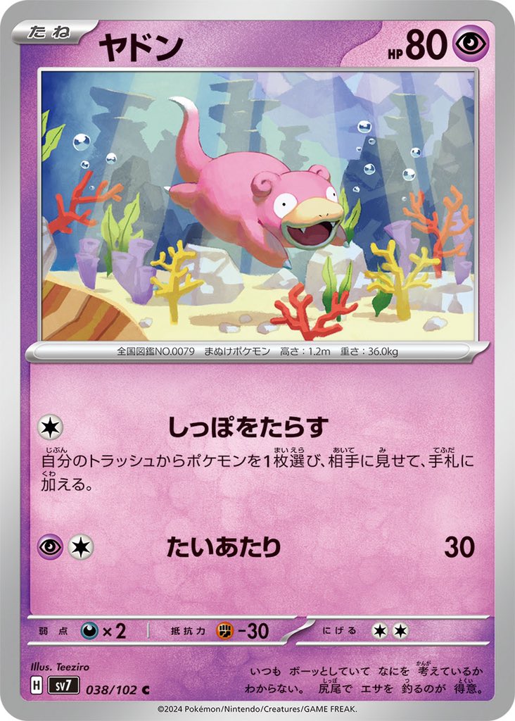 ヤドンさん専用ページ ポケモンNo.79 ヤドン