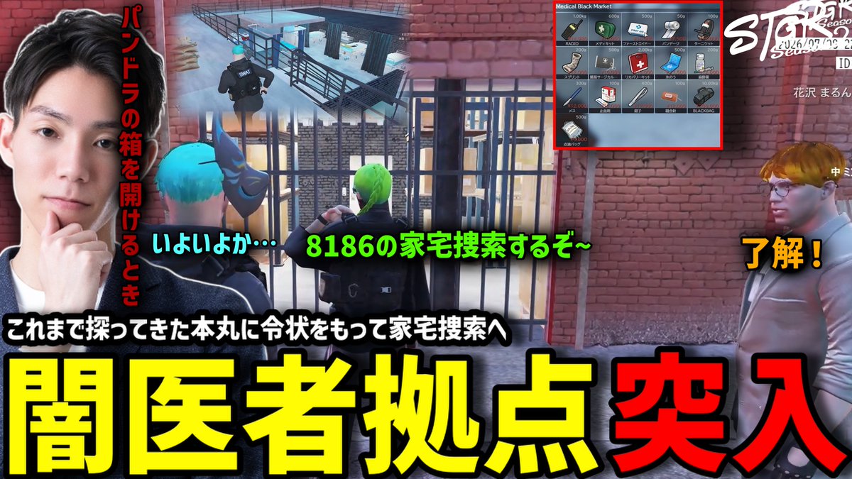 RintoXD's tweet photo. 🎦本日の動画🎦
闇医者アジトに強制捜査を実行。ヤバイ物を山ほど見つけるメチャ南

ご視聴よろしくお願いします！！

URL
https://t.co/hMCKZatF53

#ストグラ #メチャ南よる #ストグラ切り抜き https://t.co/1K1pTmebCr