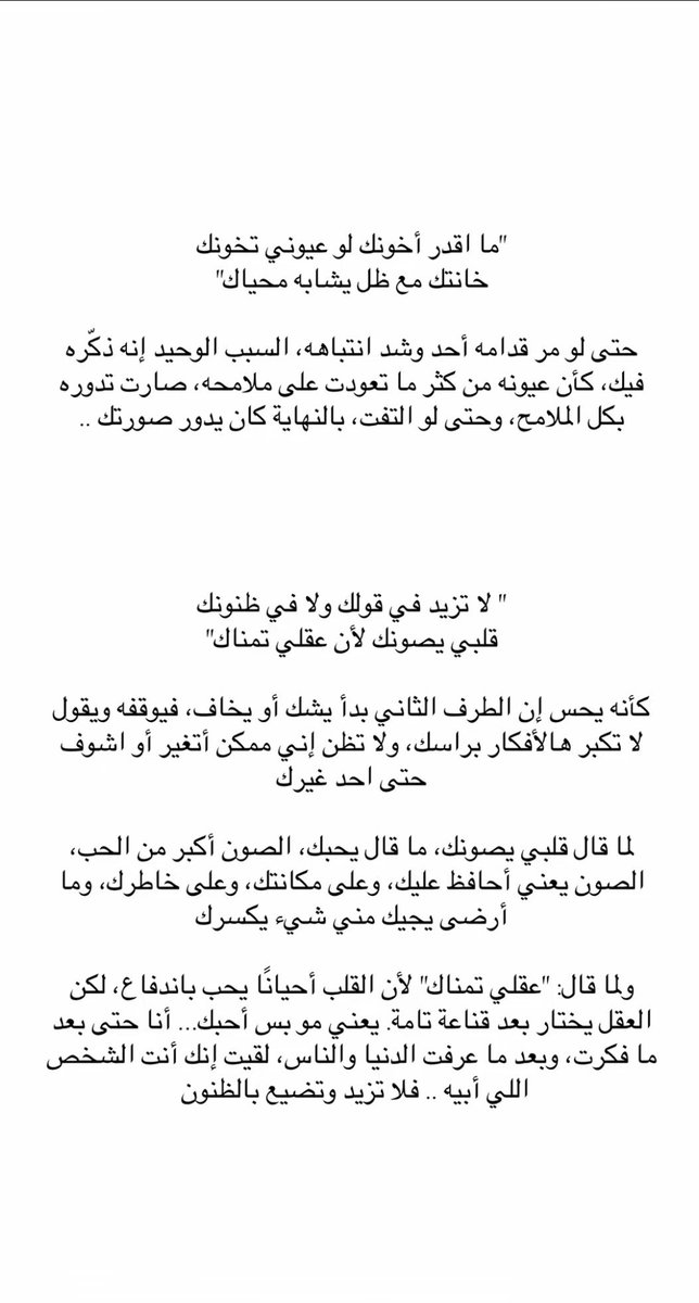 rofe61's tweet photo. ما اقدر أخونك لو عيوني تخونك ❣️ https://t.co/KNHaQO7LFT