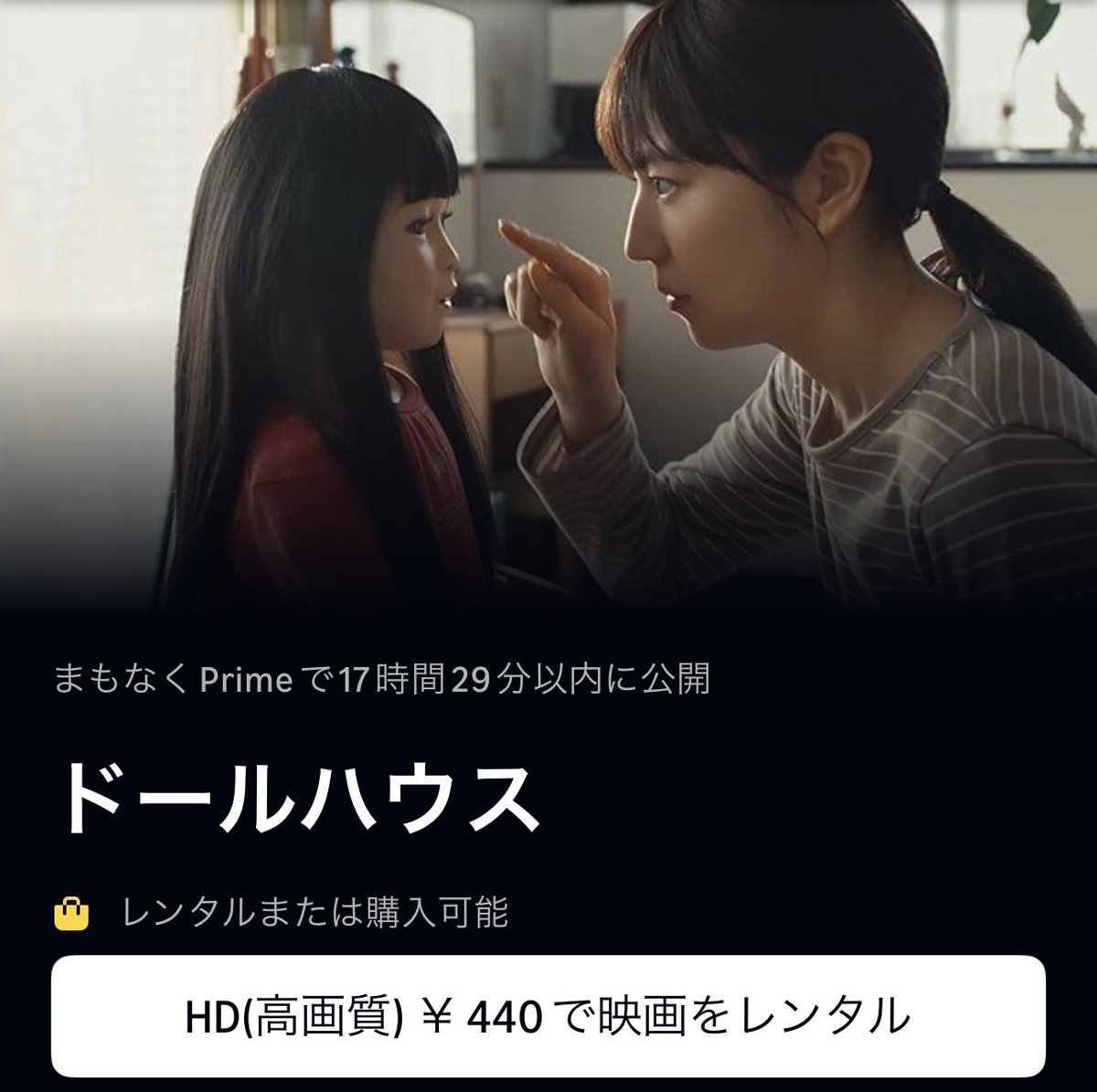 YUI3MOV's tweet photo. 落ち着いて聞いてくだい。

明日7/10（金）から長澤まさみ主演の“ガチ怖”ホラー『ドールハウス』がアマプラにて見放題配信スタートです🥂💜

これは確実に盛り上がるやつ🥹🤝

ちなみに主題歌は「ずっと真夜中でいいのに。」

【あらすじ】
５歳の娘・芽衣を亡くした鈴木佳恵（長澤まさみ）と夫の忠彦（瀬戸康史）。
哀しみに暮れる佳恵は、骨董市で見つけた、芽衣によく似た愛らしい人形をかわいがり、 元気を取り戻してゆく。
佳恵と忠彦の間に新たな娘・真衣が生まれると、２人は人形に心を向けなくなる。
やがて、５歳に成長した真衣が人形と遊ぶようになると、一家に変な出来事が次々と起きはじめる。
佳恵たちは人形を手放そうとするが、捨てても捨てても、 なぜかその人形は戻ってくる…… !
人形に隠された秘密とは？そして解き明かされる衝撃の真実とは──！？