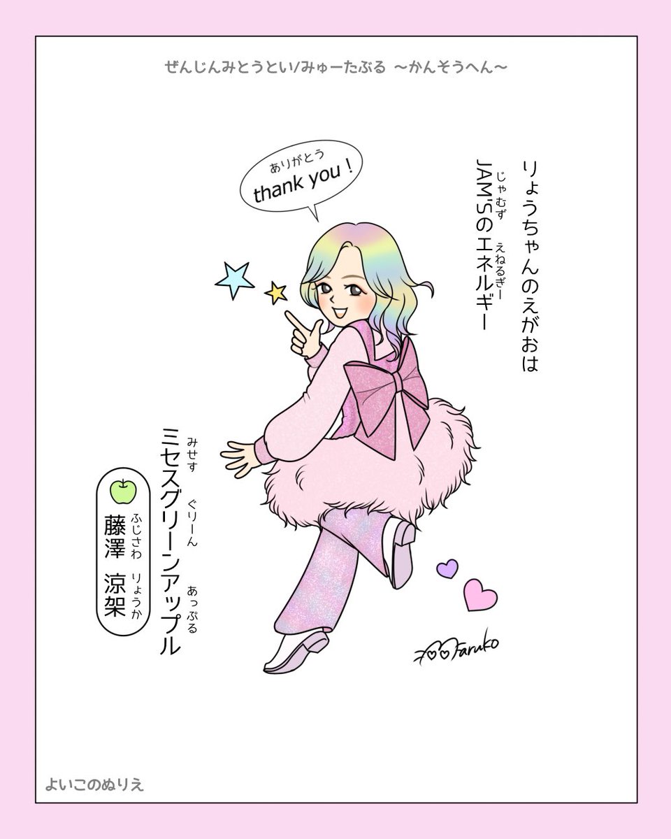 maruko15151516's tweet photo. #MrsGREENAPPLE #ミセスFA
#藤澤涼架 

👩‍🚀2026.7.5
#ゼンジン未到とイミュータブル👼

❤️小学校低学年が線画に好きに色を塗ったらこうなりそうだよね

💙ぬりえ？

💛あたくしですか？

❤️今日全体的にぬりえ感ある
可愛い
りょうちゃんだけよこれ似合うの
すごいよほんと

※サンキューは低音ボイス https://t.co/Ur9pitdDXc